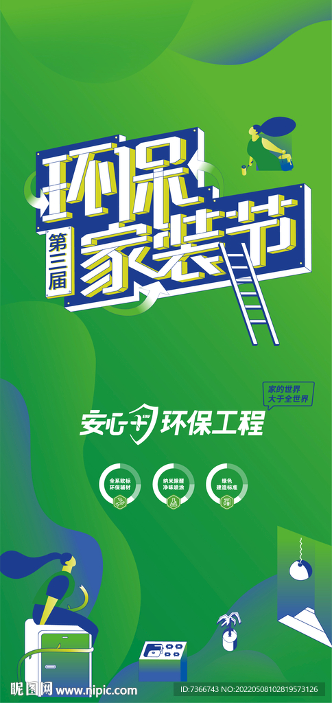 购房节