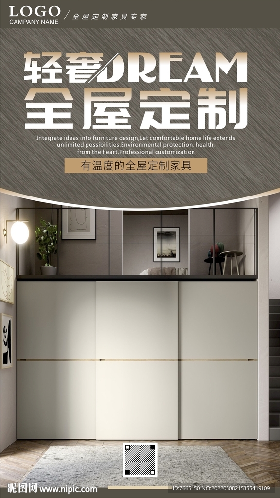 轻奢风格搞定全屋家具海报