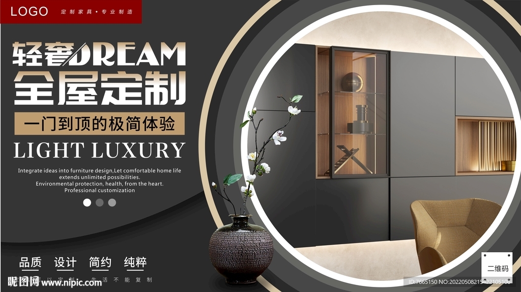 高定全屋家具橱窗灯箱海报