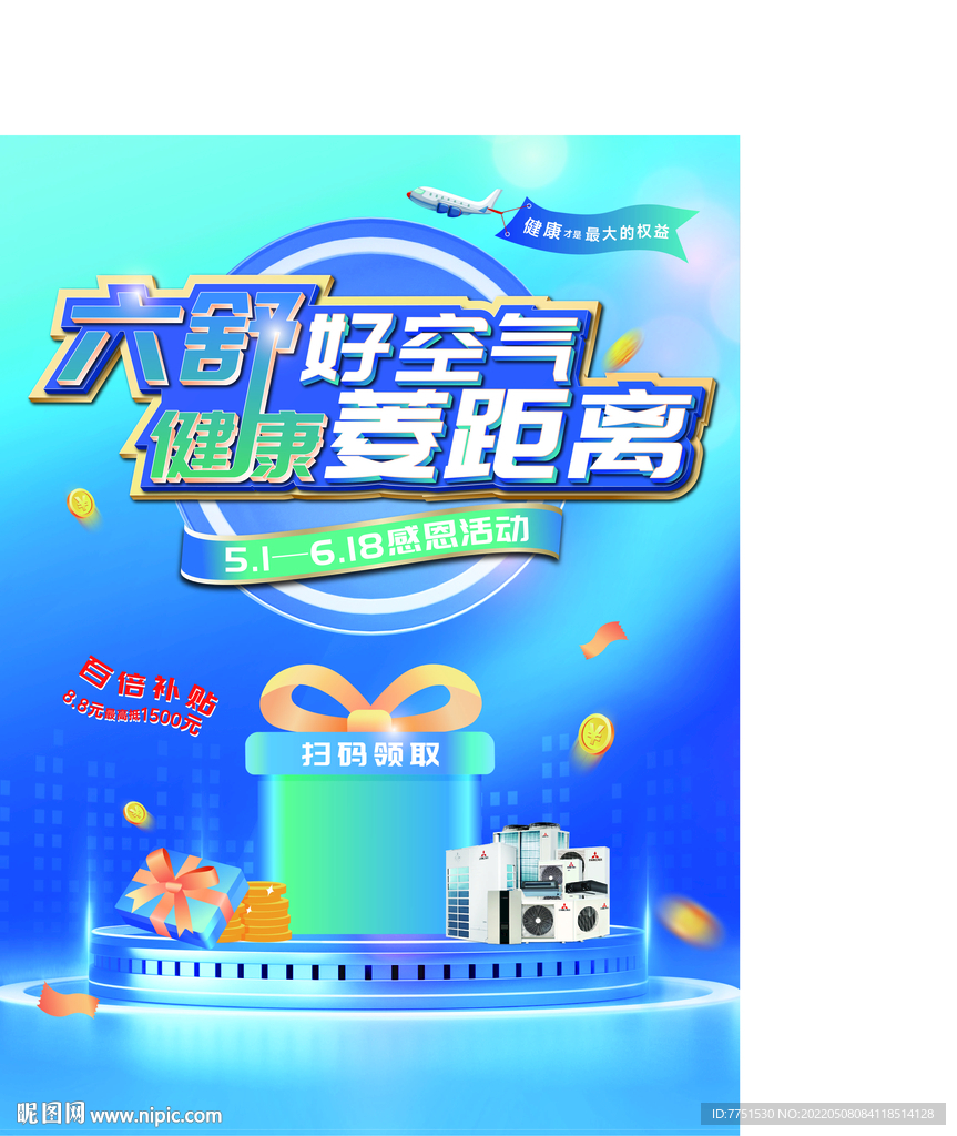 六舒好空气 健康菱距离 