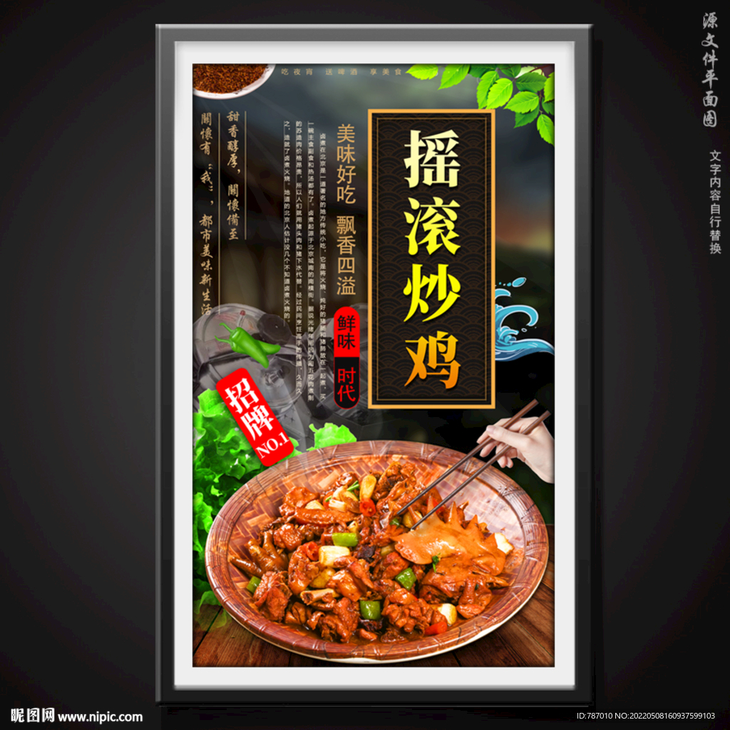 摇滚炒鸡
