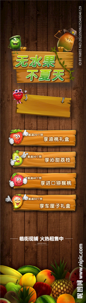 水果侠主题活动