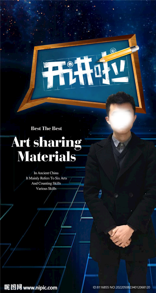 教师课堂培训海报