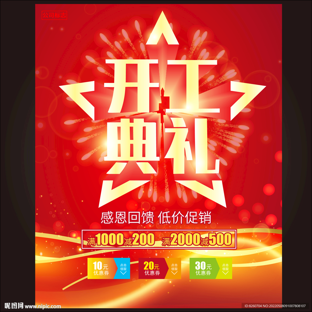 开工大吉 