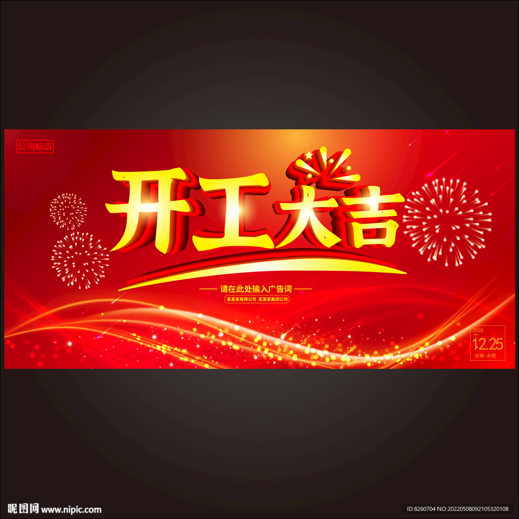 开工大吉