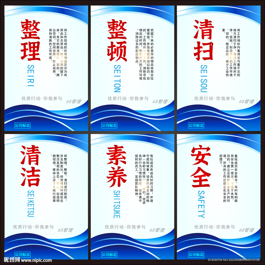 6s管理  