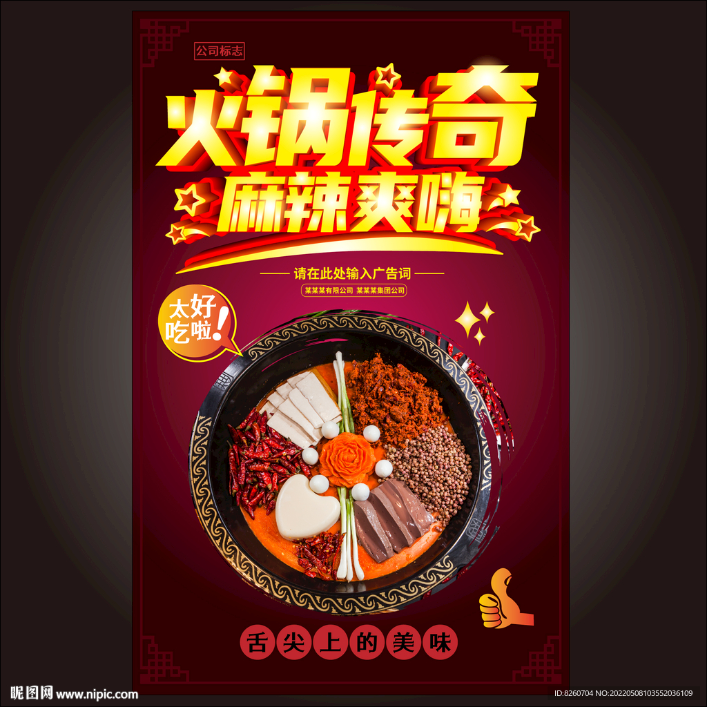 火锅 