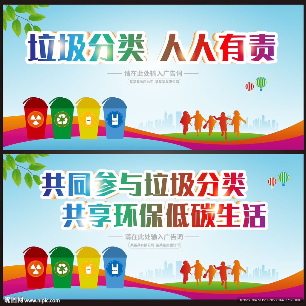 垃圾分类 