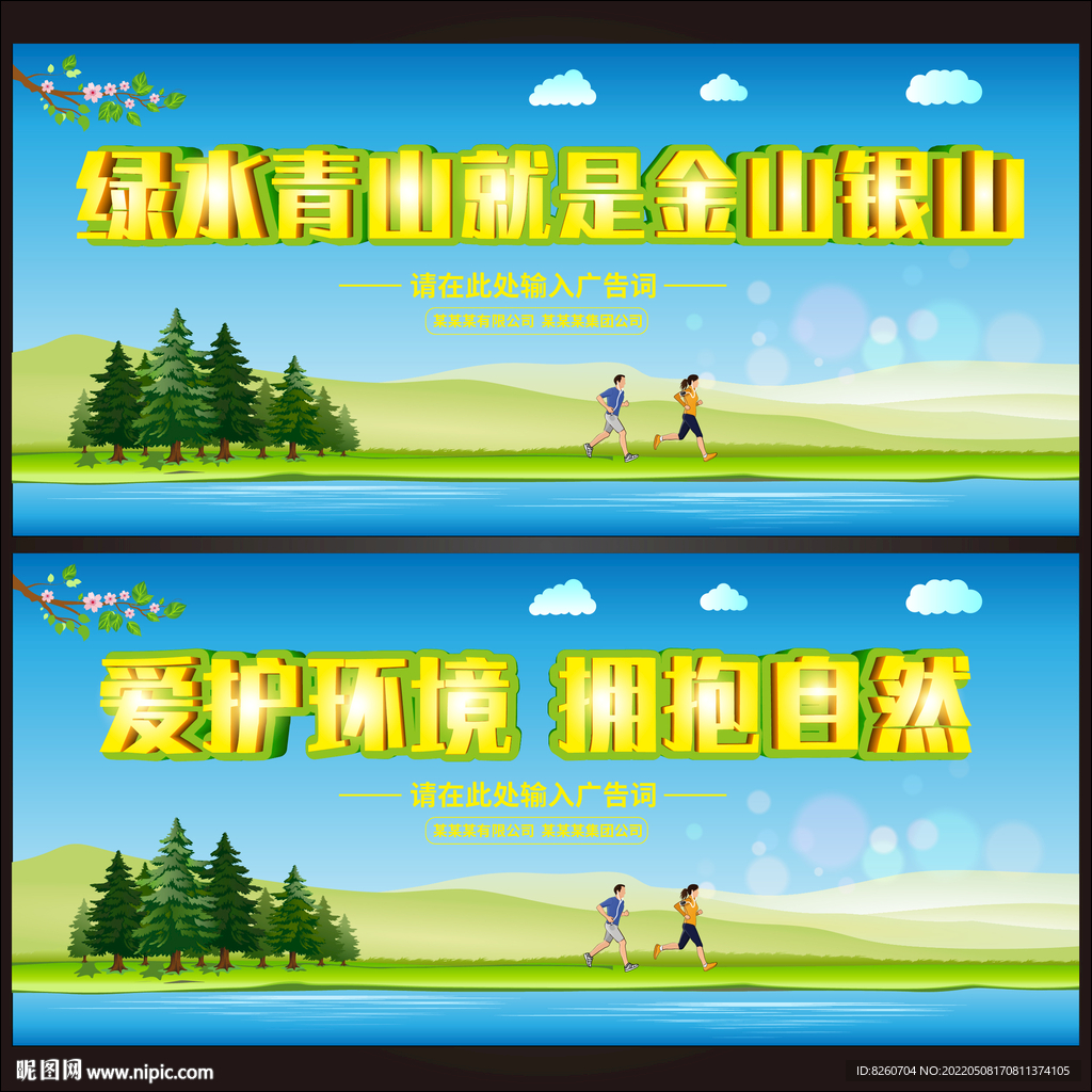 绿水青山就是金山银山 