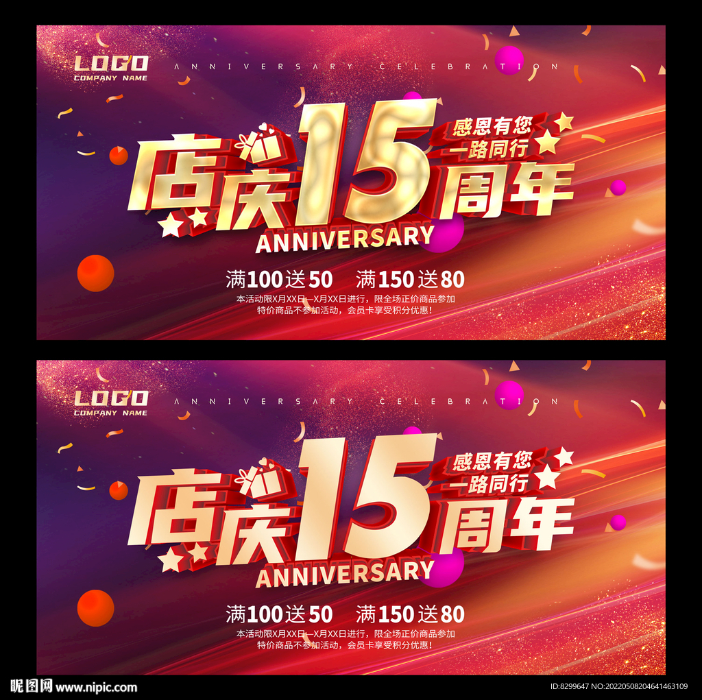 店庆15周年