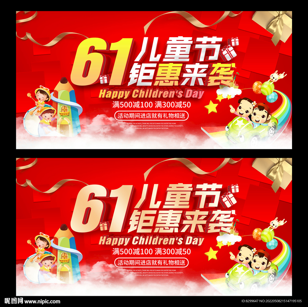 六一儿童节