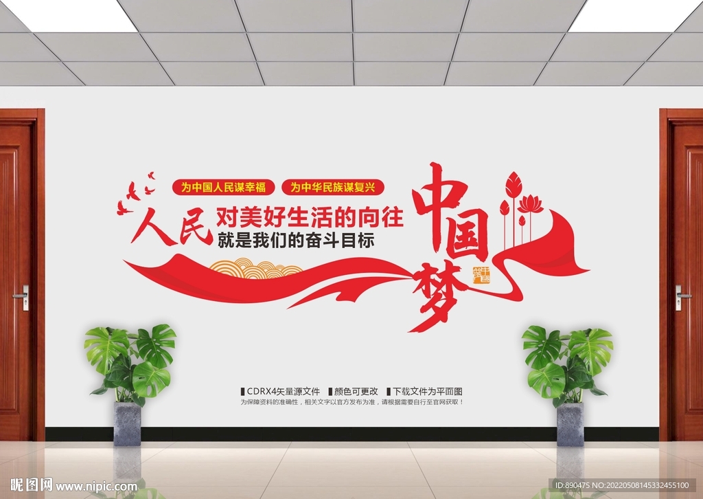 共筑中国梦党建励志文化