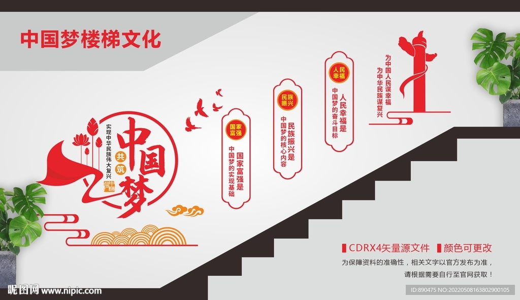 中国梦楼梯文化
