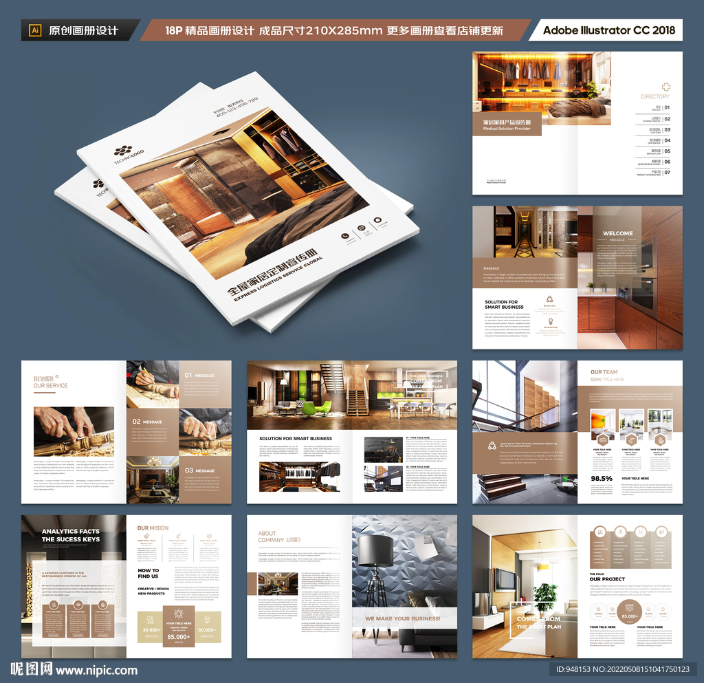 全屋定制画册模板