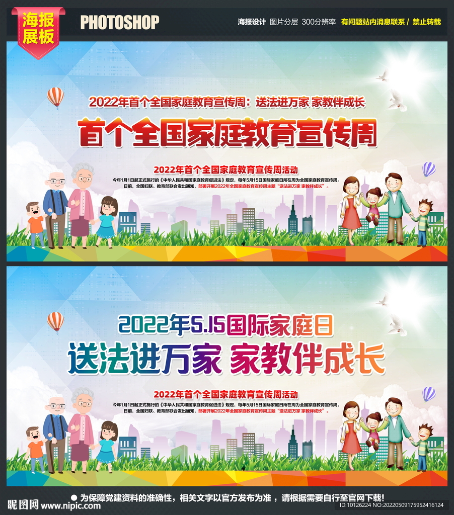 首个全国家庭教育宣传周