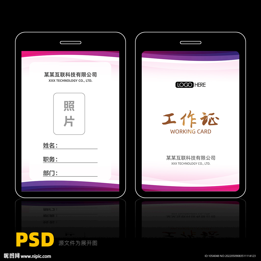 工作证