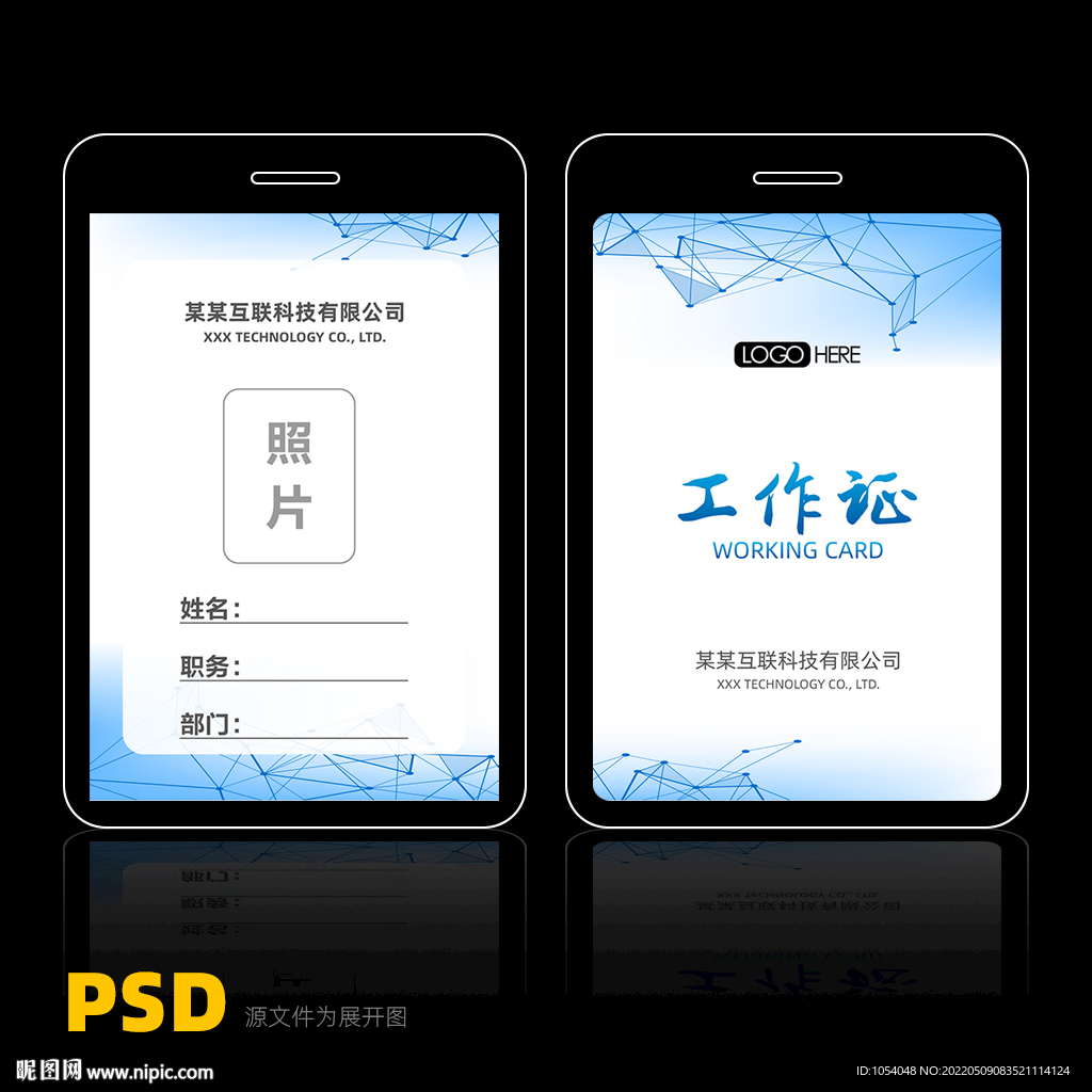 工作证