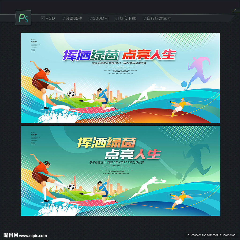 足球比赛