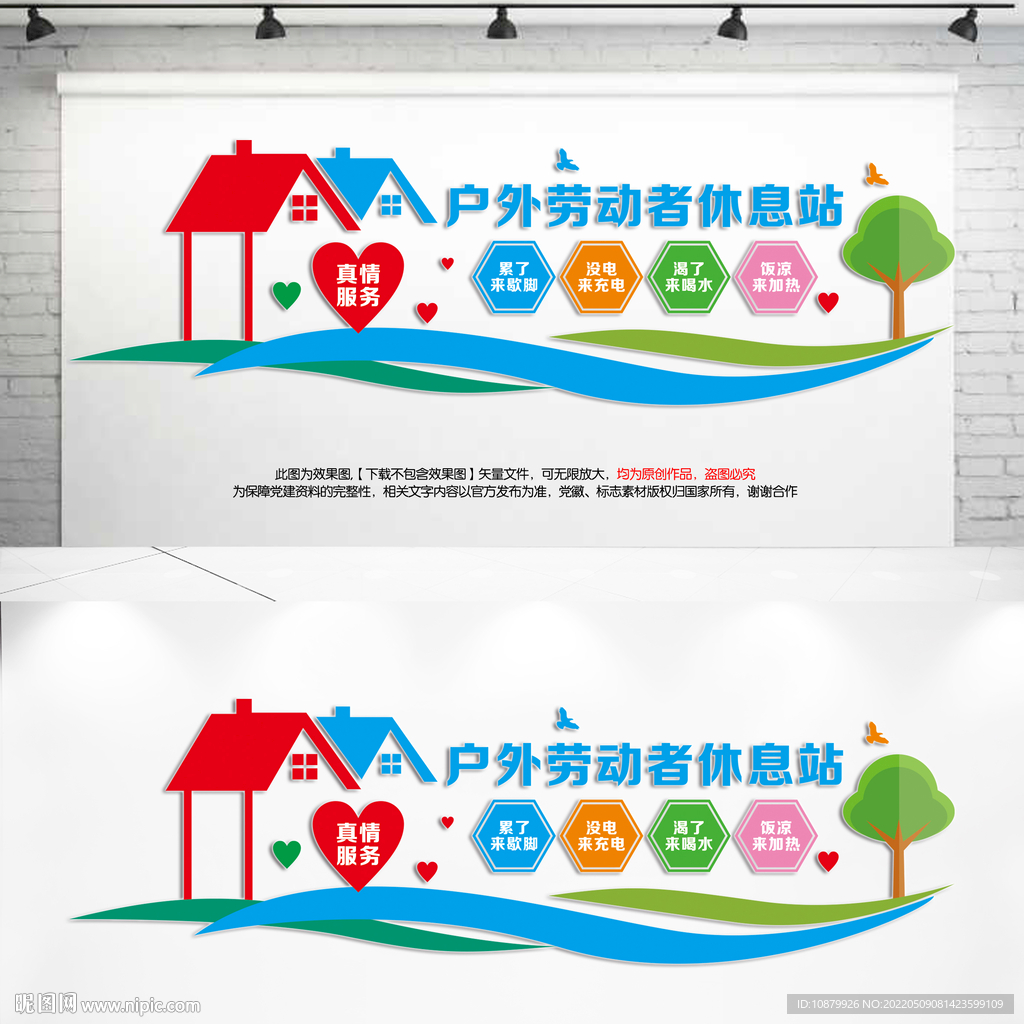 户外劳动者休息站