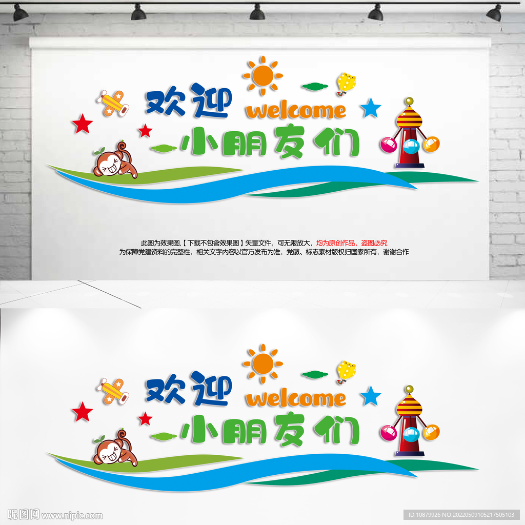 欢迎小朋友