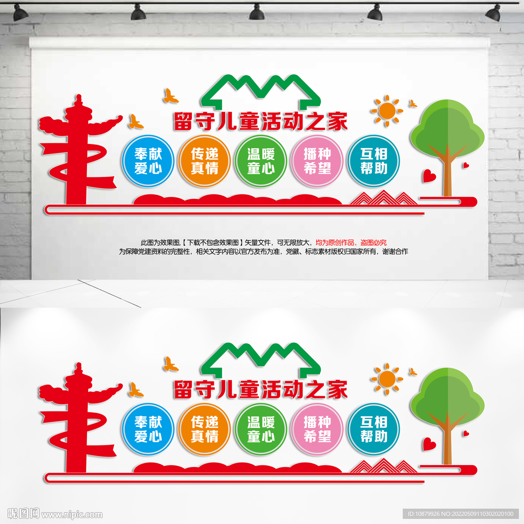 留守儿童活动之家