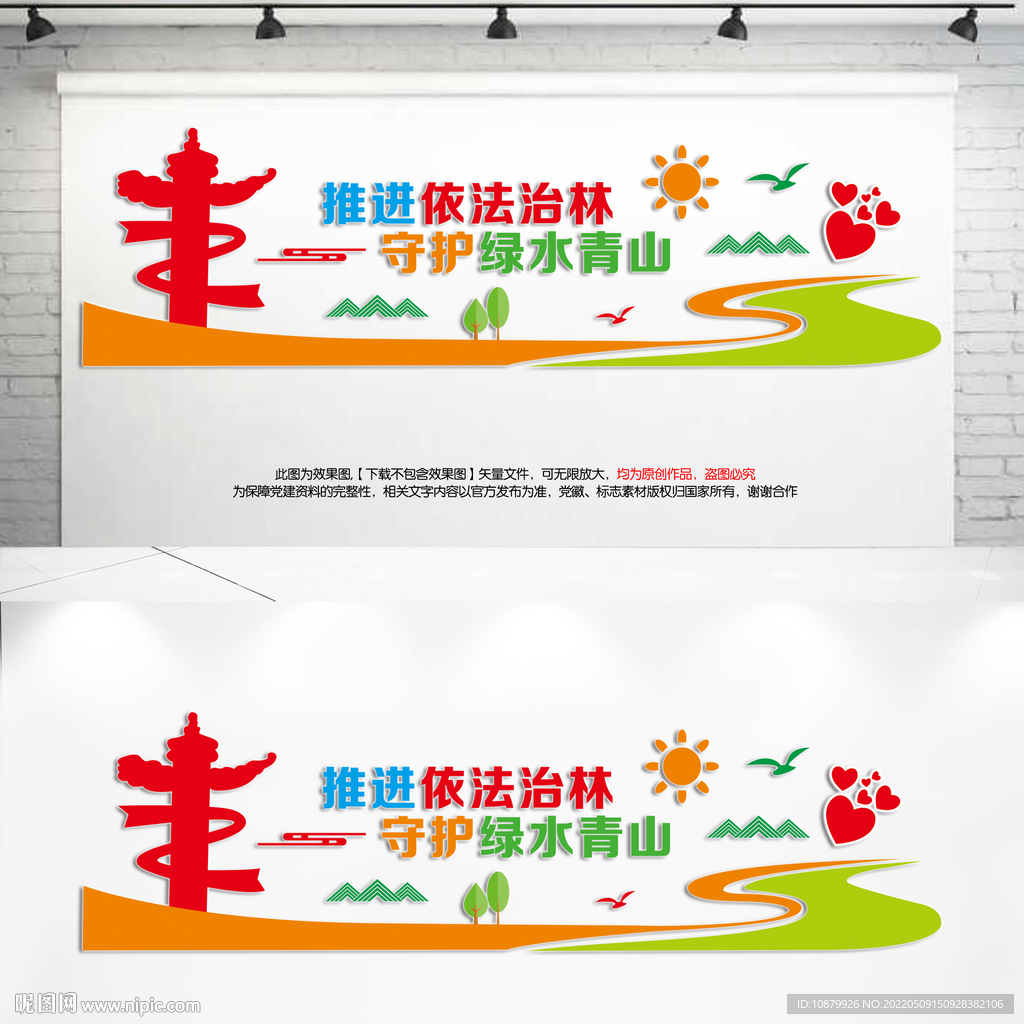 林业文化墙