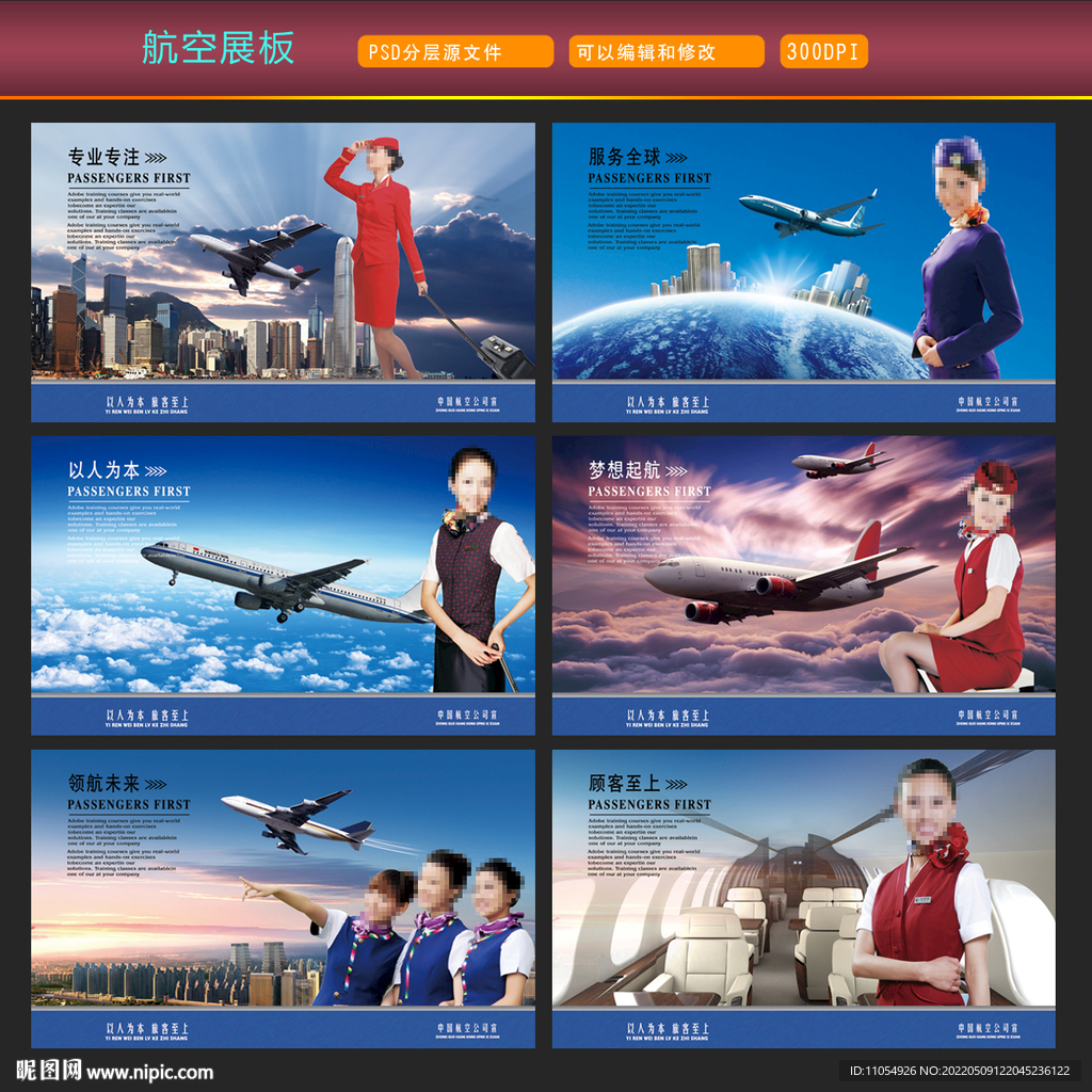 航空展板