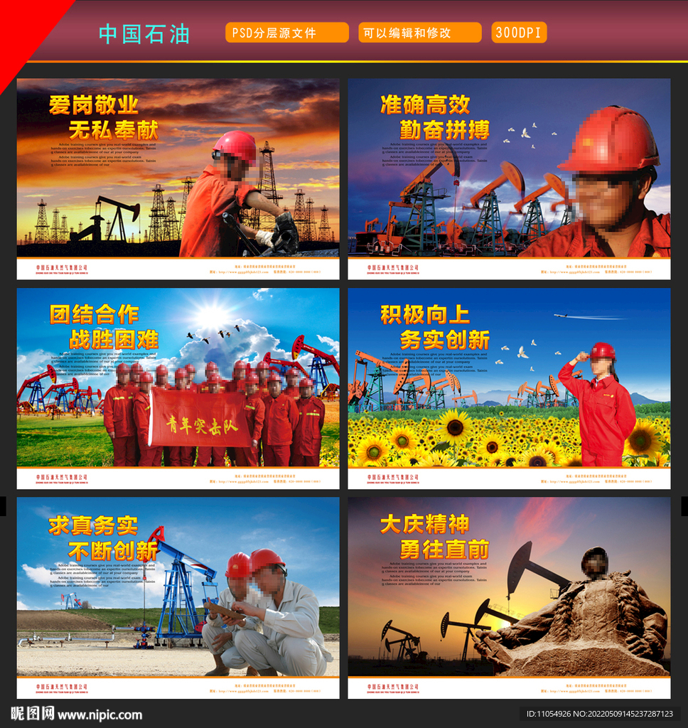 中国石油