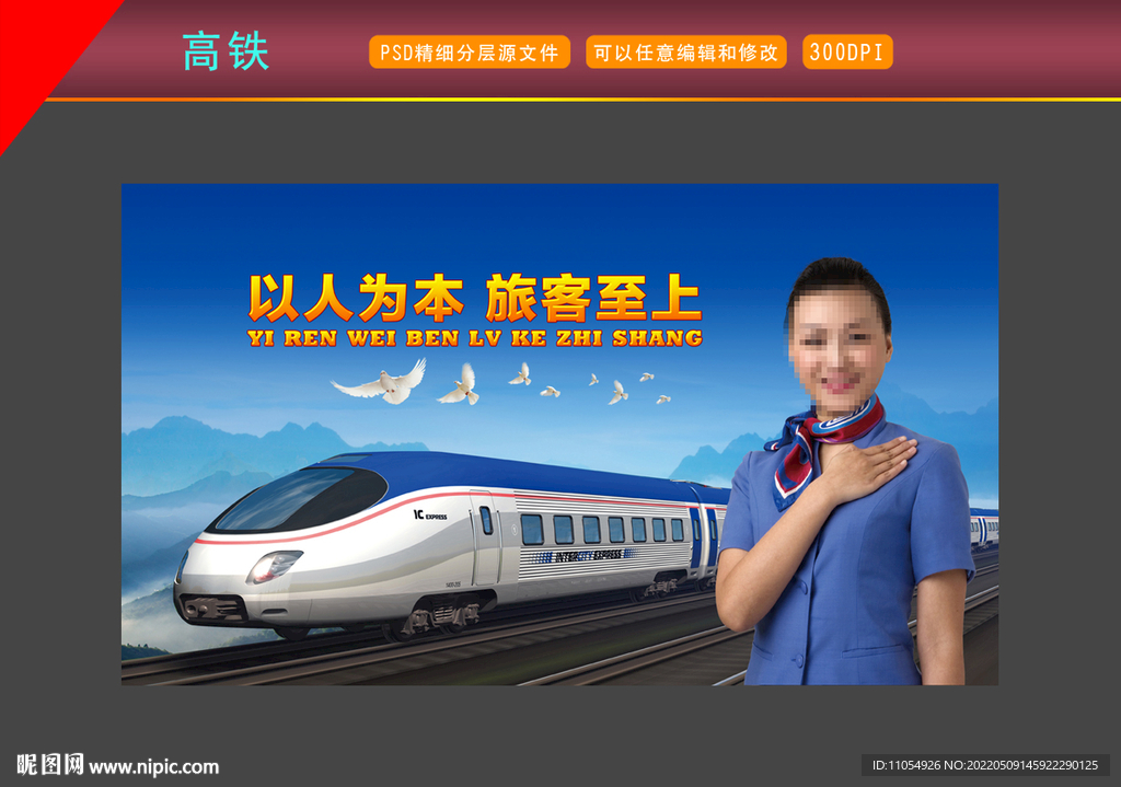 铁路海报