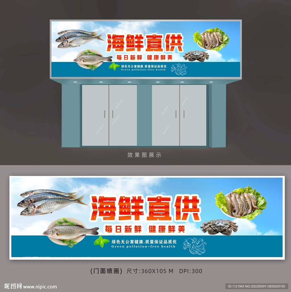 海鲜店面招牌广告