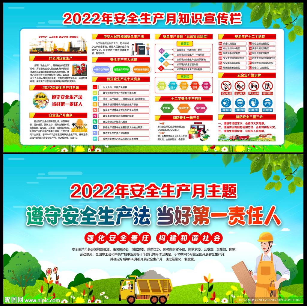 2022年安全生产月