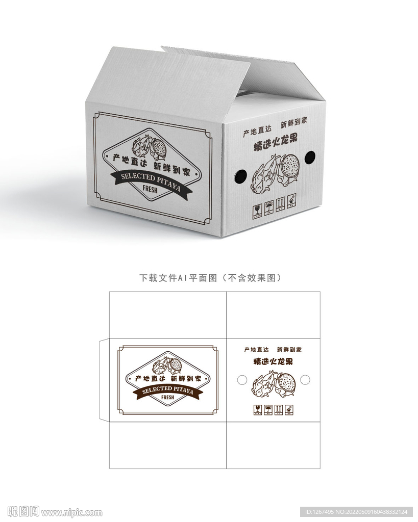 火龙果快递箱 