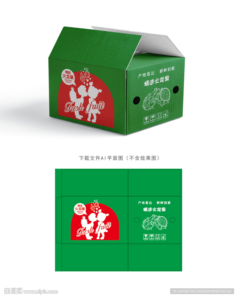 火龙果快递箱 