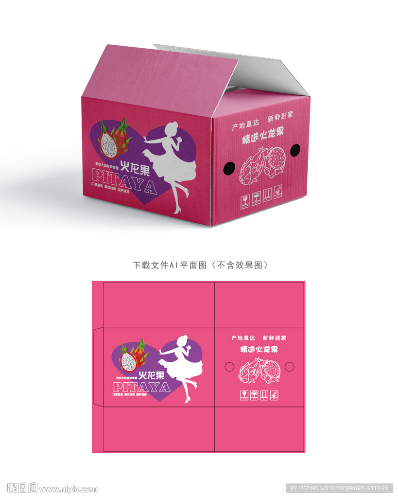 火龙果快递箱 