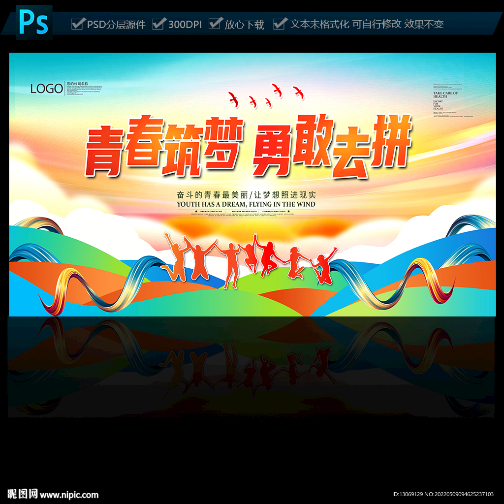 青春