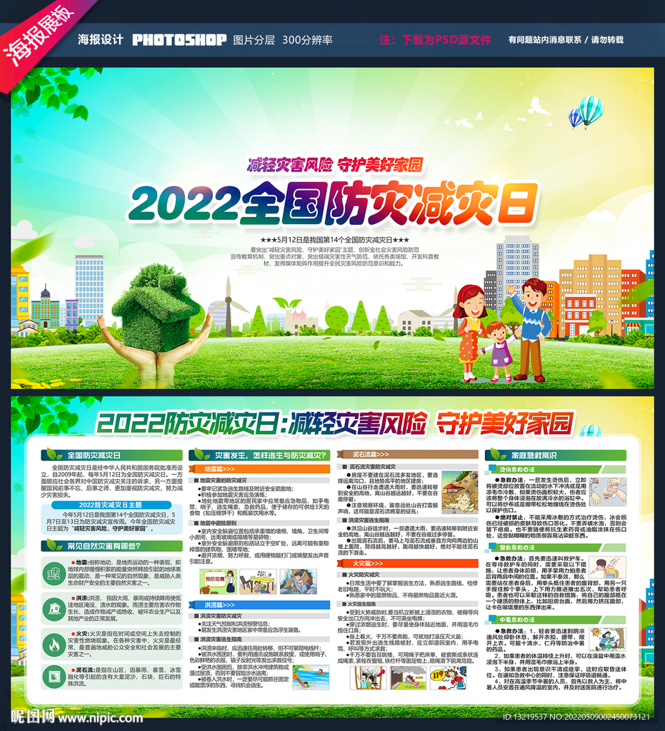防灾减灾