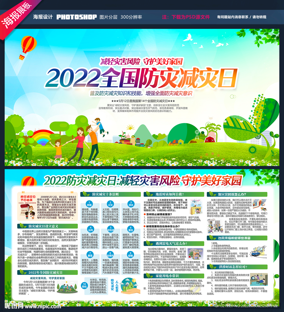 防灾减灾