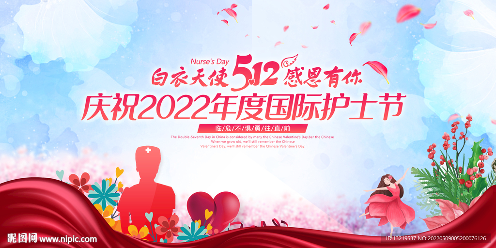 护士节