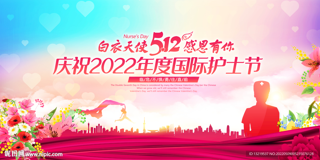 2022年国际护士节