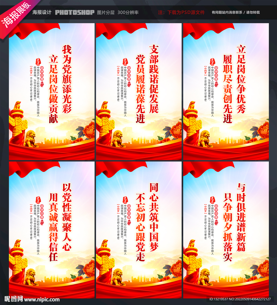 党支部标语