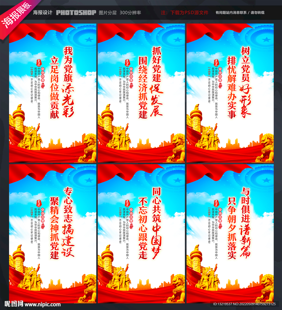 党建展板
