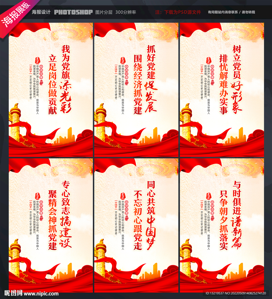 党建口号