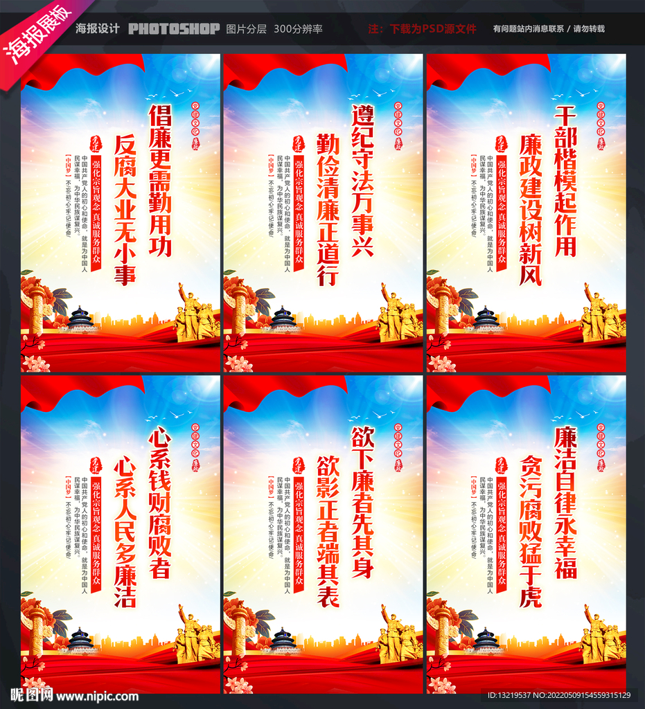 党风廉政标语