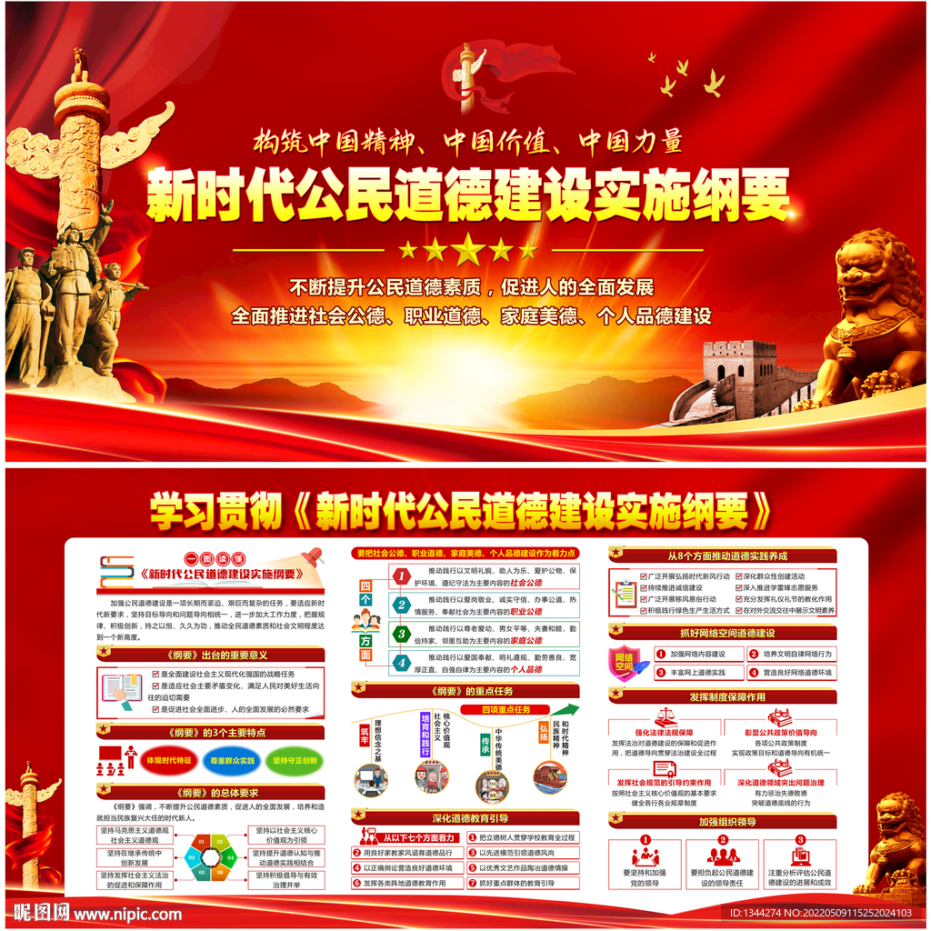 新时代公民道德建设实施纲要
