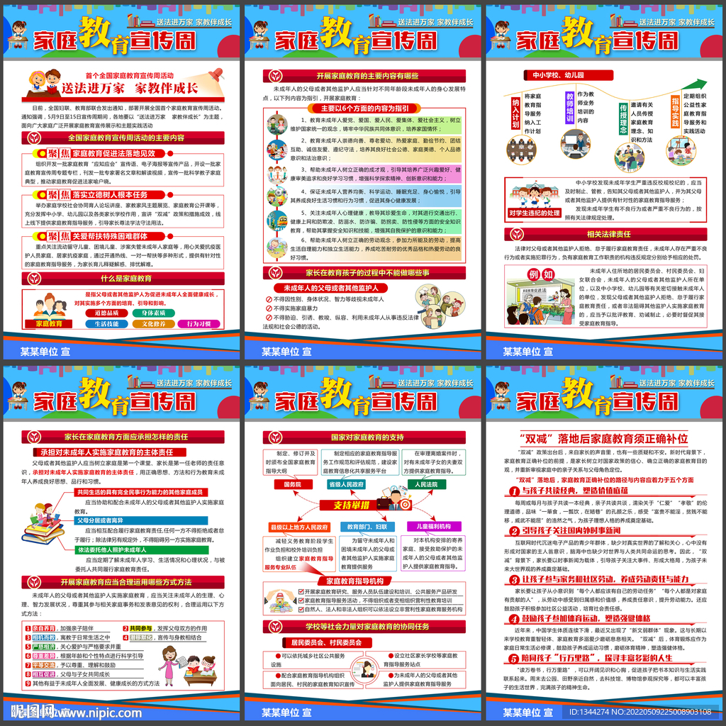 首个全国家庭教育宣传周