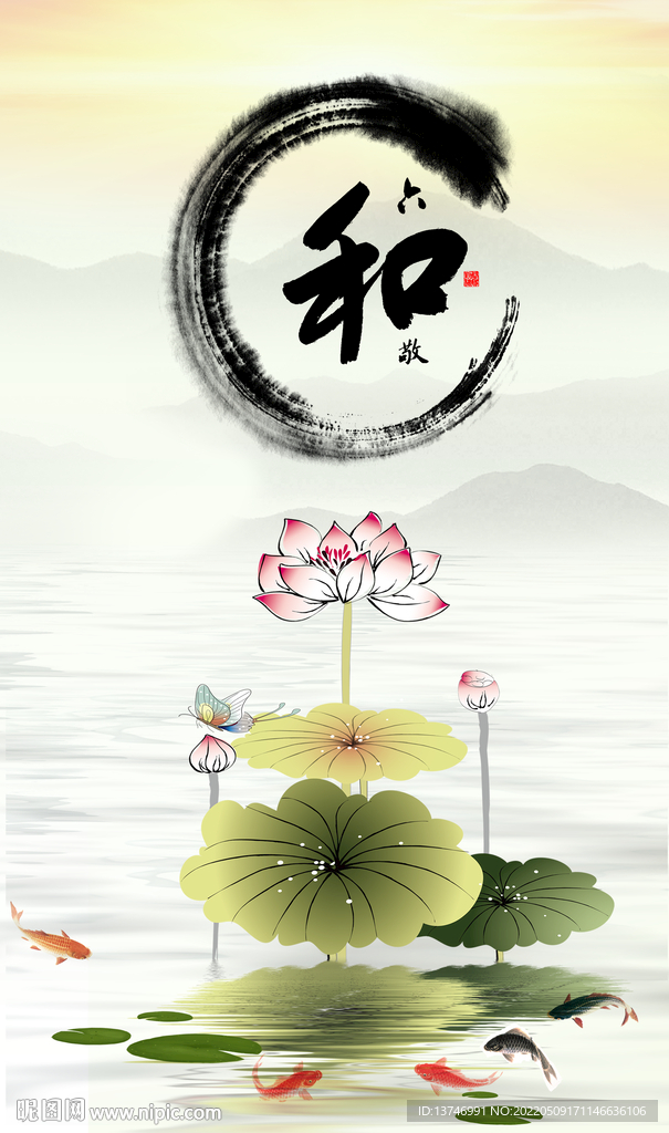 六和敬