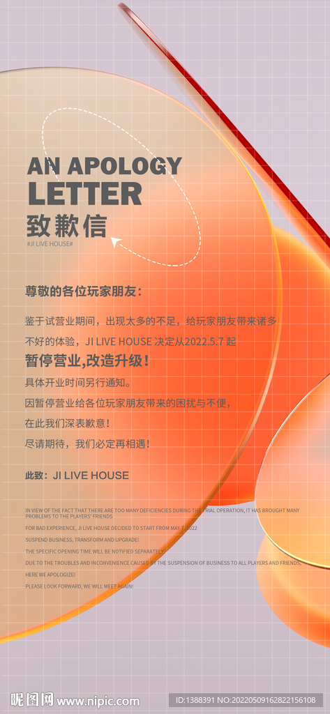 酒吧夜店通知公告海报