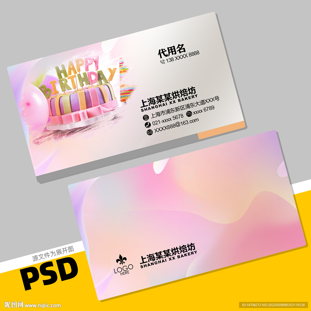 蛋糕名片