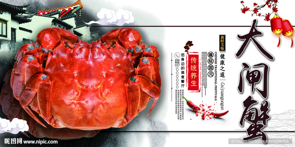 大闸蟹 