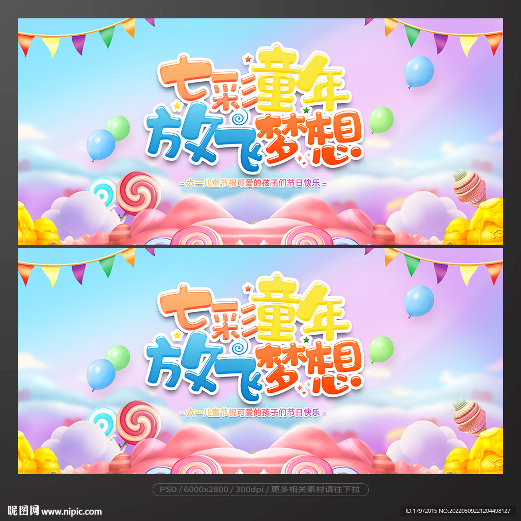 儿童节